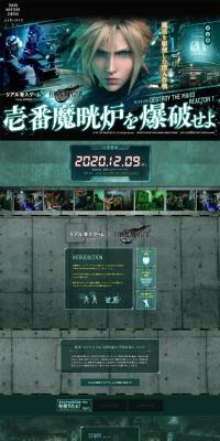 Real Infiltration Game x FINALFANTASY LP design (Events, Campaigns, Experiences / Black-colored / Cool style) PC version
