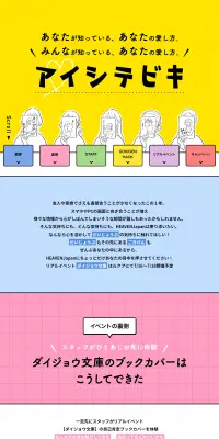 アイシテビキのLPデザイン（サービス・保険・金融／カラフル系／かわいい系）PC版