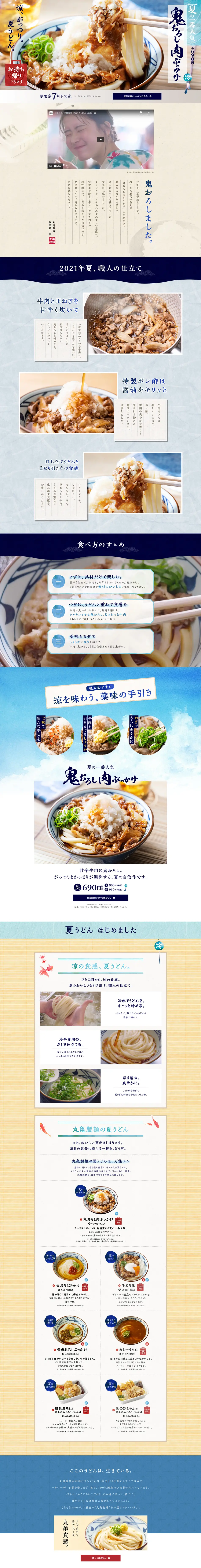 鬼おろし肉ぶっかけのLPデザイン（食品／ブルー系／和風系）PC版