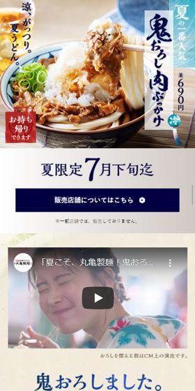 鬼おろし肉ぶっかけのLPデザイン（食品／ブルー系／和風系）スマホ版