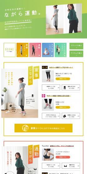 Workout while doing other things LP design (Women's fashion / Green tones / Simple) PC version