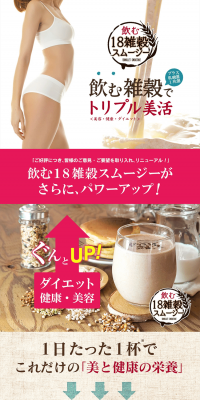 Drinkable 18-grain Smoothie LP design (Health and Beauty Foods and Supplements / Beige tones / Health and Wellness) PC version