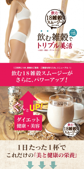 Drinkable 18-grain Smoothie LP design (Health and Beauty Foods and Supplements / Beige tones / Health and Wellness) PC version