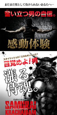 Samurai Krachaidam LP design (Health and Beauty Foods and Supplements / Black-colored / Health and Wellness) PC version