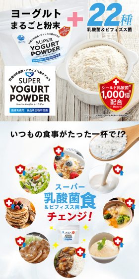 ス―パーヨーグルトパウダー 100gのLPデザイン（健康・美容食品・サプリ／ホワイト系／爽やか系）PC版