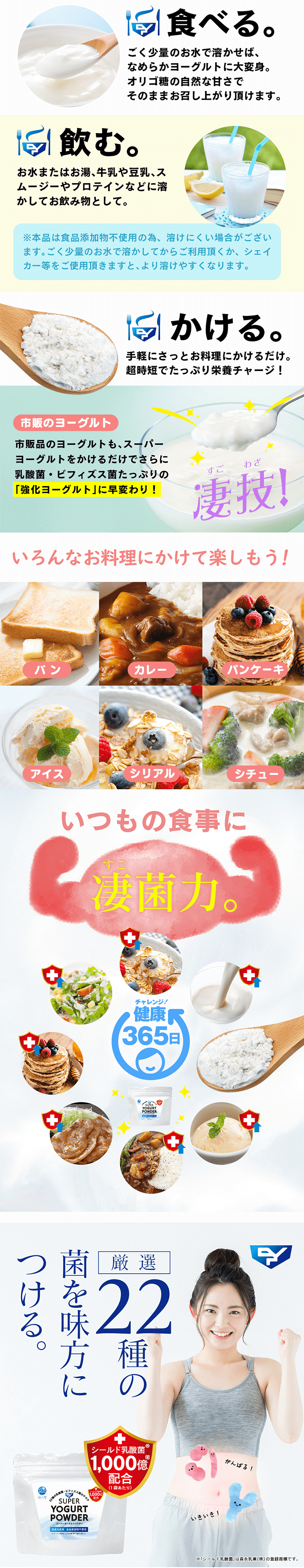 Super Yogurt Powder 100g LP design (Health and Beauty Foods and Supplements / White-based / Refreshing type) PC version