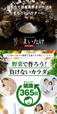 さらっとまるごと 長熟まいたけ 40gのLPデザイン（健康・美容食品・サプリ／ベージュ系／健康・癒し系）PC版