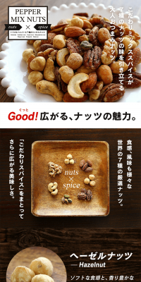 Pepper Mixed Nuts 120g LP design (Health and Beauty Foods and Supplements / Brown tones / Health and Wellness) PC version