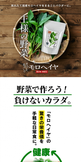 Domestically Produced Molokhia Powder LP design (Health and Beauty Foods and Supplements / White-based / Health and Wellness) PC version