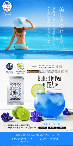 Butterfly Pea LP design (Health and Beauty Foods and Supplements / Shades of blue / Refined style) PC version
