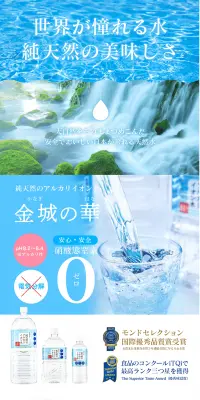 金城の華 純天然のアルカリイオン水のLPデザイン（飲料・お酒／ブルー系／爽やか系）PC版