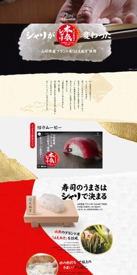 Kappa Sushi's Genuine Sushi Rice LP design (food / Multi-color type / Japanese style) PC version