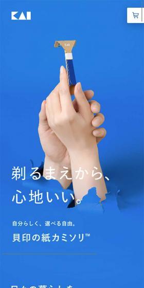 紙カミソリ™のLPデザイン（サービス・保険・金融／イエロー系／シンプル系）スマホ版