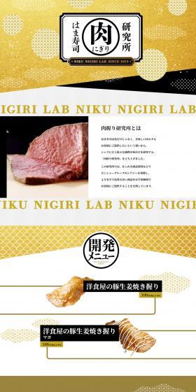 Nikunigiri Research Institute LP design (food / Gold tones / Japanese style) PC version