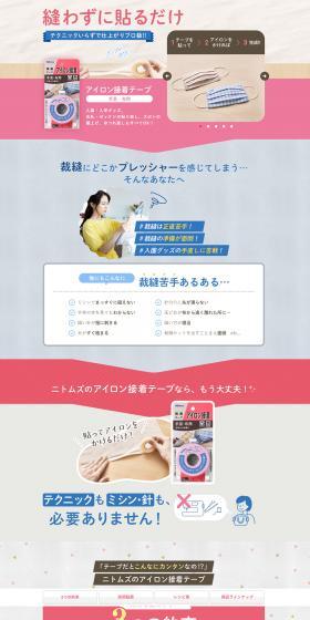 Iron-on adhesive tape LP design (goods / Pink shades / Cute style) PC version