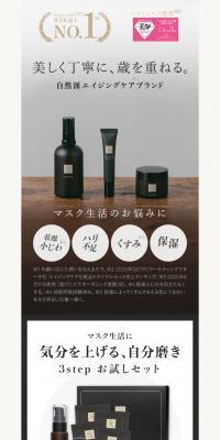 N organic 3step お試しセットのLPデザイン（美容・スキンケア・香水／グレー系／シンプル系）PC版