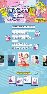 "Daijo Bunko" LP design (Events, Campaigns, Experiences / Multi-color type / Cute style) PC version