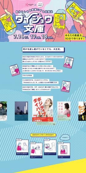 "Daijo Bunko" LP design (Events, Campaigns, Experiences / Multi-color type / Cute style) PC version