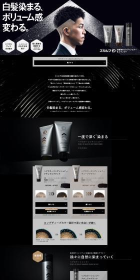 Scalp D Hair Color Conditioner LP design (Skincare, Bodycare, Haircare / Black-colored / Cool style) PC version