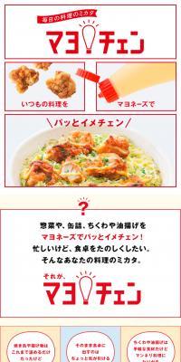 マヨチェンのLPデザイン（食品／イエロー系／シンプル系）スマホ版