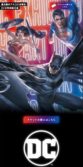 DC展 スーパーヒーローの誕生のLPデザイン（サービス・保険・金融／ブラック系／スタイリッシュ系）スマホ版