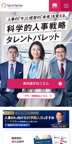 タレントパレットのLPデザイン(サービス・保険・金融/ブルー系/シンプル系)スマホ版