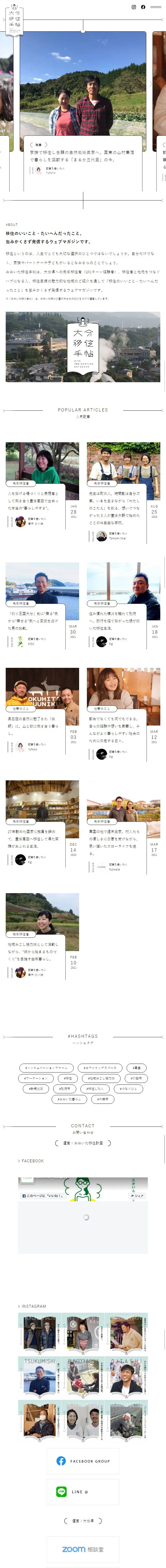 大分移住手帖のLPデザイン（サービス・保険・金融／ホワイト系／シンプル系）スマホ版