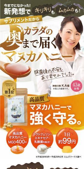 薬院オーガニックの粒マヌカのLPデザイン(美容食品・美容ドリンク・サプリメント/カラフル系/にぎやか系)スマホ版