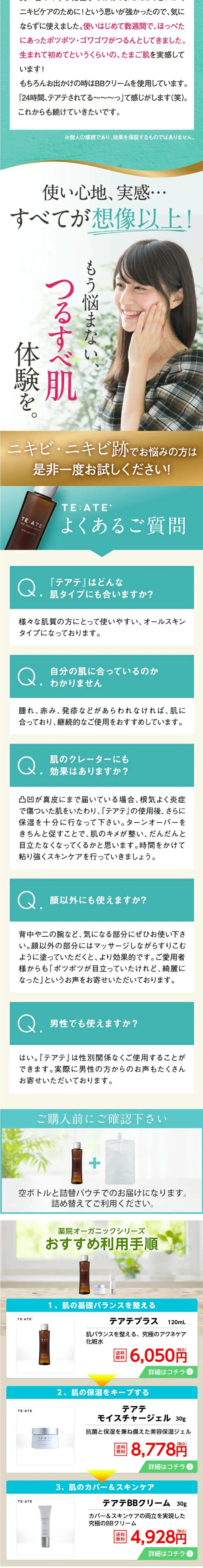テアテプラスのLPデザイン（スキンケア・ボディケア・ヘアケア／ブルー系／清潔系）スマホ版