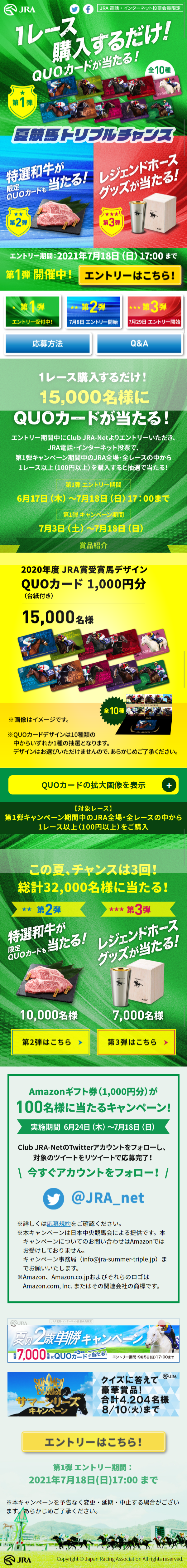 夏競馬トリプルチャンスのLPデザイン（サービス・保険・金融／グリーン系／にぎやか系）スマホ版