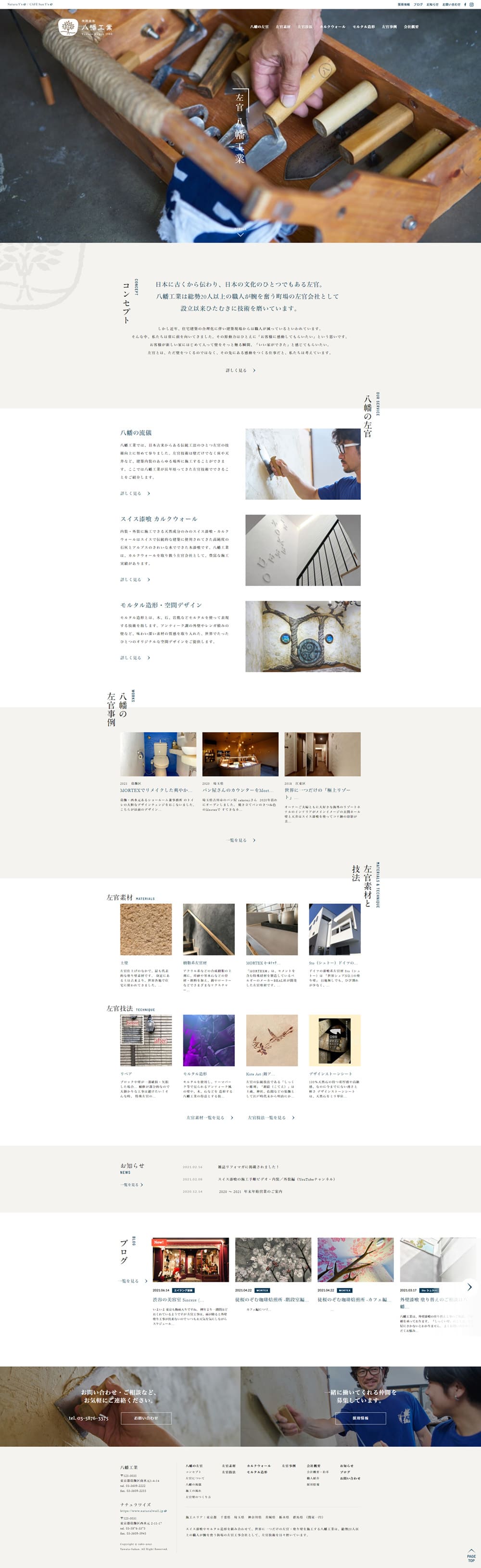 Plastering LP design (Businesses, companies, stores / White-based / Simple) PC version