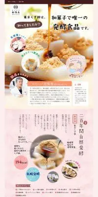 くず餅のLPデザイン（スイーツ・スナック菓子／カラフル系／かわいい系）PC版