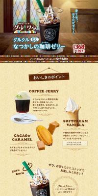 Gurukuru Drinkable Nostalgic Coffee Jelly LP design (Sweets and Snacks / yellow / Simple) PC version