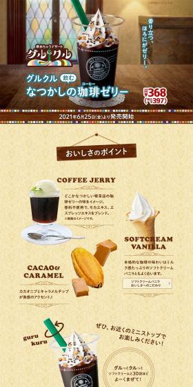 Gurukuru Drinkable Nostalgic Coffee Jelly LP design (Sweets and Snacks / yellow / Simple) PC version