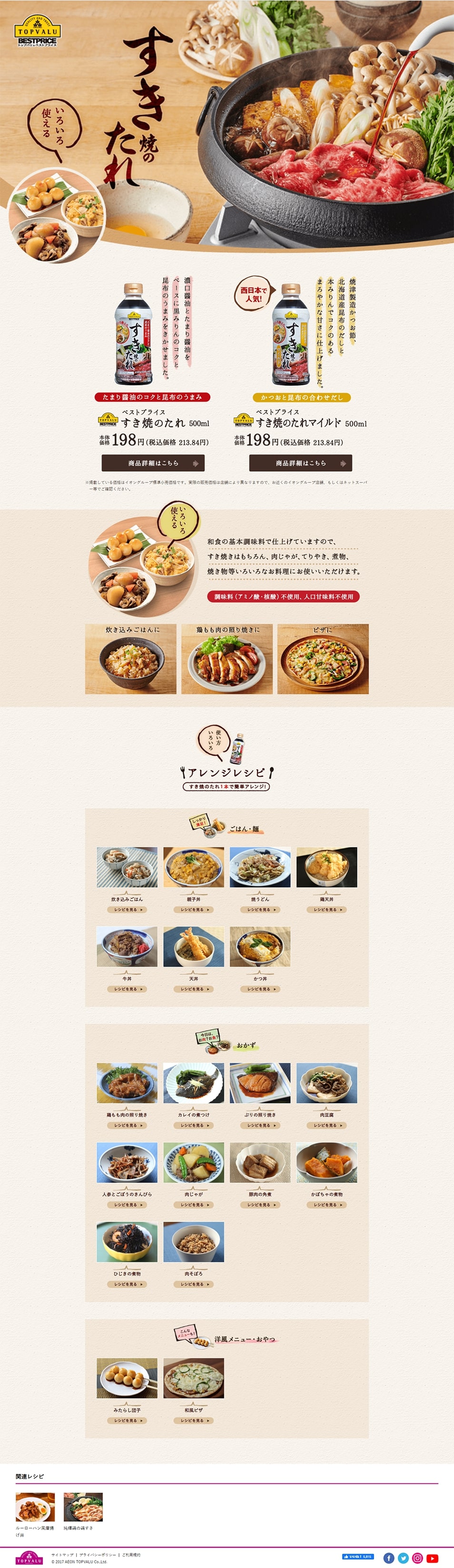 Sukiyaki Sauce LP design (Seasonings, Sweeteners, Broth, Soup / Beige tones / Japanese style) PC version