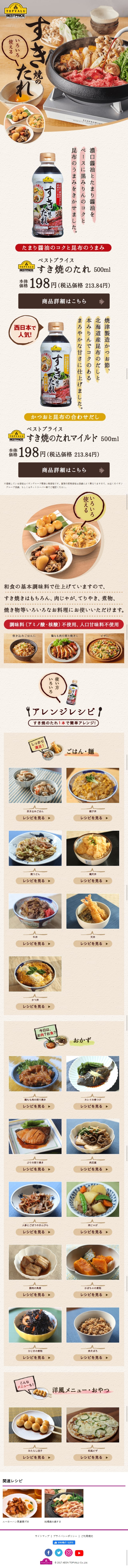 Sukiyaki Sauce LP design (Seasonings, Sweeteners, Broth, Soup / Beige tones / Japanese style) Mobile version