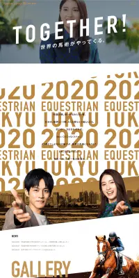 TOGETHER!2020馬術競技応援サイトのLPデザイン（サービス・保険・金融／ブラウン系／キレイ系）PC版