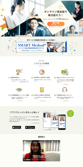 Online English Conversation LP design (Learning Materials / White-based / Trust and Safety) PC version