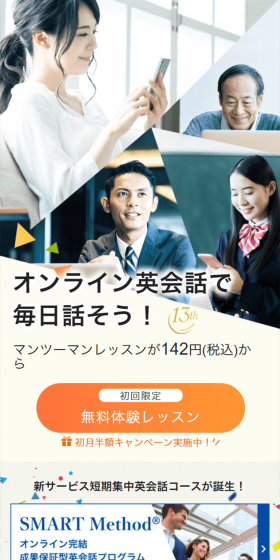 オンライン英会話のLPデザイン(学び・教材/ホワイト系/信頼・安心系)スマホ版