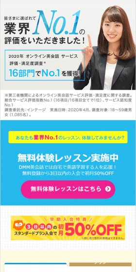 DMM英会話のLPデザイン(学び・教材/ホワイト系/信頼・安心系)スマホ版