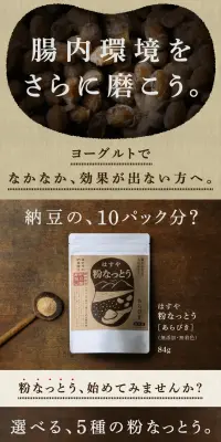 粉なっとうのLPデザイン（健康・美容食品・サプリ／ベージュ系／健康・癒し系）PC版
