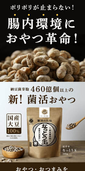 Natto Dama LP design (Health and Beauty Foods and Supplements / Brown tones / Health and Wellness) PC version