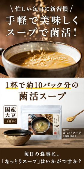 Natto Soup LP design (Health and Beauty Foods and Supplements / Beige tones / Health and Wellness) PC version