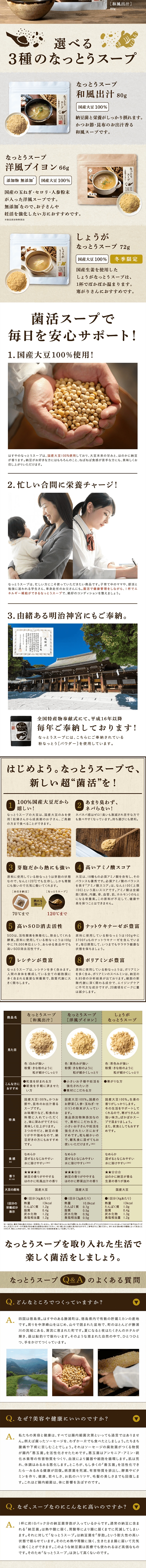 なっとうスープのLPデザイン（健康・美容食品・サプリ／ベージュ系／健康・癒し系）PC版