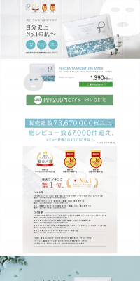 Plu Placenta Moisture Mask LP design (goods / White-based / Clean-cut) PC version