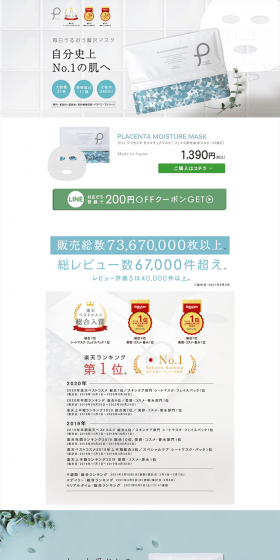 Plu Placenta Moisture Mask LP design (goods / White-based / Clean-cut) PC version