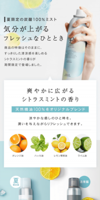 プリュ カーボニック リバイバルミストのLPデザイン（美容・スキンケア・香水／ホワイト系／キレイ系）スマホ版