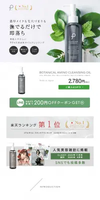 プリュ ボタニカル アミノ クレンジングオイルのLPデザイン（美容・スキンケア・香水／ホワイト系／キレイ系）PC版
