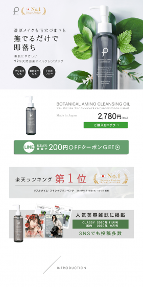 Plu Botanical Amino Cleansing Oil LP design (Beauty, Skincare, Fragrance / White-based / Refined style) PC version