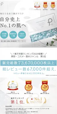 プリュ プラセンタ モイスチュア マスクのLPデザイン（日用雑貨／ホワイト系／清潔系）スマホ版